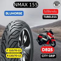 ราคา ยางล้อมอไซค์ ยางnmax ยางนอกไม่ใช้ยางใน สำหรับ NMAX หน้า+หลัง 110/70-13 + 130/70-13 (8201905000)
