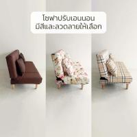 ราคา โซฟาเบดปรับนอน 3 ที่นั่ง ยาว 150 ซม. ปรับเอน ปรับเป็นเตียงนอน SOFA BED รุ่น SOFA-1505 (9080412811)