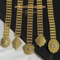 ราคา เข็มขัดเส้นใหญ่ สีทองเครื่องประดับเข็มขัดชุดไทยเข็มขัดเจ้าสาว แต่งชุดไทย ออกงานต่างๆ (41567884188)