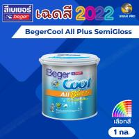 ราคา BegerCool All Plus SemiGloss เบเยอร์คูล ออล พลัส สีน้ำทาภายนอก เฉดสี 2022 ชนิดกึ่งเงา ขนาด 1 กล. (42213577914)