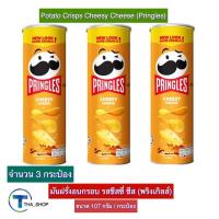 ราคา THA shop (3x107ก) Pringles Cheesy Cheese พริงเกิลส์ มันฝรั่งทอดกรอบ รสชีสซี่ ชีส ขนมอบกรอบ ของทานเล่น มันฝรั่งแผ่นอบกรอบ (12673375532)
