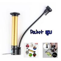 ราคา ที่สูบลมยาง ลูกบอล วอลเลย์บอล ลูกบาส ที่สูบลูกบาส (20674764697)