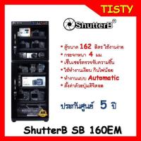 ราคา Shutter B Dry Cabinet รุ่น SB-160EM ระบบ Auto ประกันศูนย์ 5 ปี ShutterB ตู้กันชื้น ตู้กันความชื้น ShutterB (7468459805)