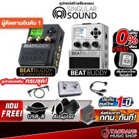 ราคา Singular Sound BeatBuddy , BeatBuddy 10th Anniversary Singular Sound Drum Machine - เต่าแดง (8722504558)