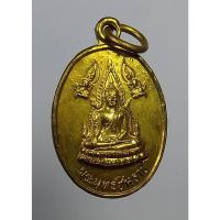 ราคา A3661 เหรียญพระพุทธชินราช วัดคลองเป็ด ปี2528 (9796406970)