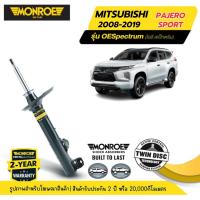 ราคา MONROE OESpectrum | ชุดโช๊คอัพรถยนต์ MITSUBISHI : PAJERO SPORT ปี 2008-2019 | สินค้ารับประกัน 2 ปี (26465265128)