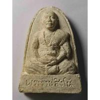 ราคา Antig 425/081 พระผงรูปเหมือน พระอาจารย์สมเกียรติ (พระราชสิงโห) (25152567253)