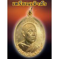 ราคา เหรียญรุ่น เจ้าสัว เนื้อสัตตะโลหะตอกโค๊ต 9 รอบ เจาะห่วง (ซีลเดิมลุ้นเลข) หลวงปู่สูนย์ จันทวัณโณนะ (21662577351)