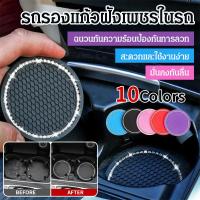 ราคา +ที่รองแก้วกลมยางนุ่มที่แหล่งกําเนิด ที่เก็บของกันลื่นประดับเพชร+ 【สำหรับรถยนต์】 /สำหรับรถยนต์/ (42422844386)