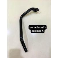 ราคา คอท่อ ท่อนหน้า HONDA ZOOMER X อะไหล่ มอเตอร์ไซค์ ฮอนด้า (สินค้ามาตรฐานจาก TG MOTOR ทดแทนของเดิม) (28008394110)