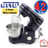 ราคา OTTO เครื่องผสมอาหาร รุ่น HM-275 (6538104629)