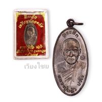 ราคา [10 แถม 1 ] เหรียญหลวงปู่แผ้ว รุ่นปลอดภัย วัดกำแพงแสน ปี 2547 (18843339443)