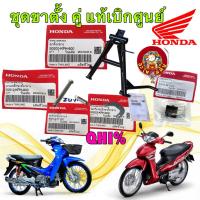 ราคา อะไหล่คับ ขาตั้งคู่ และ อุปกรณ์ HONDA Wave 125 รุ่นแรก 125R/S/I ไฟเลี้ยวบังลม Wave 100S ปี 05 แท้ศูนย์ (41414798544)