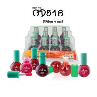 ราคา (OD518 | ยกแพค 12ชิ้น) โอดีบีโอ ทินท์ ODBO TINT (43601874255)