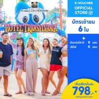 ราคา [E-Voucher] Columbia Pictures Aquaverse - บัตรสวนน้ำ 6 ใบ + 6 Bumper Car + 6 Surf (28383768786)