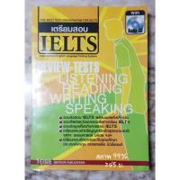 ราคา หนังสือเรียนเตรียมสอบIELTS(มือสอง)พร้อมซีดี 2 แผ่น สภาพ 99% 245บ. (7242326839)
