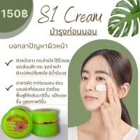 ราคา ครีมเอสวัน ครีม S1 ซุปเปอร์ขาวใส ช่วยปรับสภาพผิวหน้า ของแท้ 100% (15586820142)