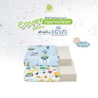 ราคา Phurinn Kid pillow Cover ปลอกหมอนยางพารา ปลอกหมอนข้าง สำหรับเด็ก รวมทุกรุ่น (10832435575)