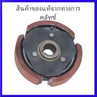 ราคา ผ้าคลัทซ์เครื่องตัดหญ้า เครื่องเจาะดิน รุ่น 411 / 48F อย่างดี✔️ของแท้ 100% |ขายดี | (27436054205)