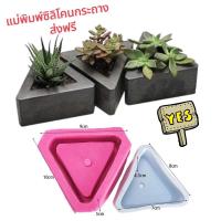 ราคา ฺั​ByCheer​ แม่พิมพ์​กระถาง​ ซิลิโคน​กระถาง​ต้นไม้​ กระถาง​กระบองเพชร​ ทำเอง​ทรงสามเหลี่ยม​ พิมพ์​กระถาง​ ส่ง​ฟรี​ (7644591842)