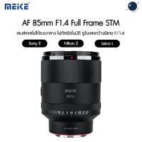 ราคา Meike AF 85mm f1.4 MIX, Full Frame Auto Focus ประกันศูนย์ไทย (29283769181)