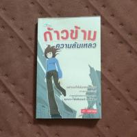 ราคา หนังสือ ก้าวข้ามความล้มเเหลว (14551448118)