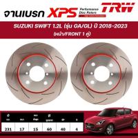 ราคา TRW XPS จานเบรกหน้า SUZUKI SWIFT 1.2L (รุ่นGA/GL) ปี 2018-2023 จานเบรกรถญี่ปุ่น (1คู่) (24120446988)