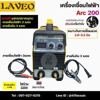 ราคา LAVEO ARC200 เครื่องเชื่อมไฟฟ้า200แอมป์ ไฟบ้าน220V รับประกัน 1 ปี (27125986157)