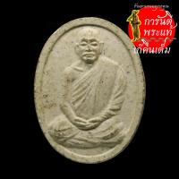 ราคา พระผงรูปเหมือน หลวงปู่สาย (6992127516)