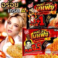 ราคา บะหมี่มาเฟีย หมี่มาเฟีย โดยโก๋เป๊ก เผ็ดมาก เผ็ดน้อย อร่อยแบบไทย แซ่บสะใจ (43962486560)