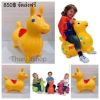 ราคา ม้าโรดี้ Rody (Made In Italy) สินค้ามือสอง (2483229245)