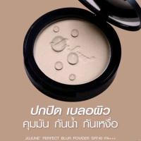 ราคา แป้งพัฟคุมมัน Jujune Perfect Blue Powder SPF40 PA+++ (18588916205)