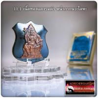 ราคา เหรียญ พระพรหม รุ่น สารพัดนึก หลวงพ่อหวั่น วัดคลองคูณ จ.พิจิตร (23207637093)