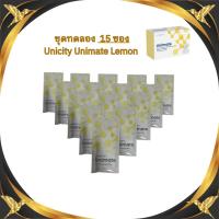 ราคา ยูนิมาเต้กลิ่นเลม่อน Unicity Unimate Lemon ชุดทอดลอง 15 ซอง ของแท้ ฉลากไทย (24045282325)