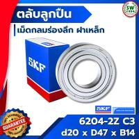 ราคา 6204 2Z / C3 SKF ตลับลูกปืนเม็ดกลมร่องลึก ฝาเหล็ก 6204-2Z / C3 SKF (2682488058)