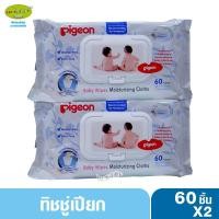 ราคา Pigeon พีเจ้น ทิชชู่เปียก เบบี้ไวพส์ มอยเจอร์ไรซิ่ง โคลท สำหรับทารกแรกเกิด 60 ชิ้น แพ็ค 2 ห่อ (1632765074)