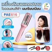ราคา เครื่องตัดผมอัตโนมัติ 2-in-1 ปัตตาเลี่ยนปลายแยกผม เครื่องหนีบผม องตัดปลายผม แก้ปัญหาผมแตกปลาย (40950647834)