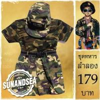 ราคา ชุดแก้บนไอ้ไข่ ชุดทหารแก้บน *ชุดทหารลำลอง* แก้บนตาไข่(ไอ้ไข่)วัดเจดีย์ ของไหว้ แก้บนไอ้ไข่ ของถวาย (4255396092)