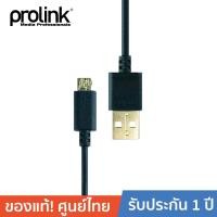 ราคา PROLINK PB475G-0100 : Micro USB2.0 Plug Micro-Flip Cable (96817133)