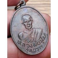 ราคา เหรียญหลวงพ่อนุ่ม วัดบางตลาด แปดริ้ว เหรียญรุ่นแรก ปี 2522 เนื้อทองแดง (44408166020)