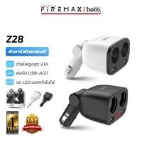 ราคา HOCO Z28 หัวชาร์จในรถ มีช่องจุดบุหรี่ 2 ช่อง USB 2 ช่อง จ่ายไฟ 3.1A จอ LED บอกสถานะ Car charger with digital display hc4 (19587695912)