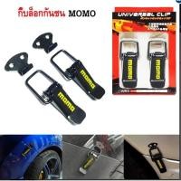 ราคา กิ๊ฟล็อคกันชน ตัวยึดกันชน กิ๊บล็อคกันชน ใส่ได้กับรถทุกรุ่น สีดำ MOMO spaco Trd เล็ก (313277744)