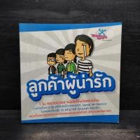ราคา ลูกค้าผู้น่ารัก - แอดมินเพจลูกค้าผู้น่ารัก (28786872078)