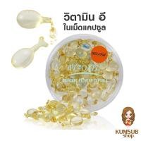 ราคา วิตามินอี สกินแคร์ แคปซูล เซรั่ม วิตามินอีสกัดเข้มข้น ลดรอยแผลเป็น 60 แคปซูล Piaoxiu Vitamin E Skin Care Element Capsule (16986286479)