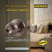 ราคา KRUKER ลูกบิดประตูห้องทั่วไป 75 mm. สีทองแดงรมดำ 2075AC (25960779595)