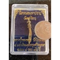 ราคา มีดหมอมหาปราบ (มีดสาริกา) หลวงปู่ทองหล่อ วัดโปรดสัตว์ ปี 2557 มีอาถรรพ์อย่างสูงมาก” องค์ท้าวเวสสุวรรณ ไล่ผีไล่อัปมงคล (22964335229)