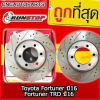 ราคา RUNSTOP จานเบรค Toyota Fortuner ปี16, Fortuner TRD ปี 2016 ขึ้นไป เจาะรูเซาะร่อง คู่หน้า/คู่หลัง ฟอร์จูนเนอร์ จานSLOT (19293909773)