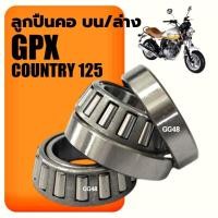 ราคา ชุดถ้วยคอ เตเปอร์ GPX COUNTRY 125 จีพีเอ็กซ์ คันทรี่125 ลูกปืนคอ ถ้วยคอบน-ล่าง Gpx Country125 (26424562916)