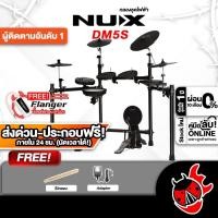 ราคา Digital Drum Kit Nux DM5S กลองไฟฟ้า Nux DM-5S + Full Set พร้อมเล่น ,ฟรีสมุดคู่มือ ,ส่งฟรี ,ประกันจากศูนย์ เต่าเเดง (5008639239)