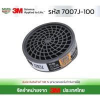 ราคา 3M : 7007J-100 ตลับกรอง (23540242259)